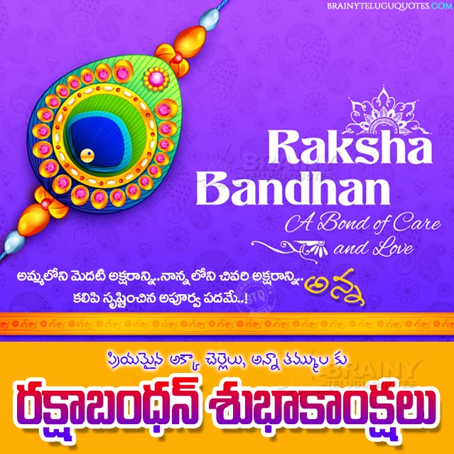 rakshabandhan greetings in telugu, rakshabandhan wallpapers greetings on rakshabandhan in telugu