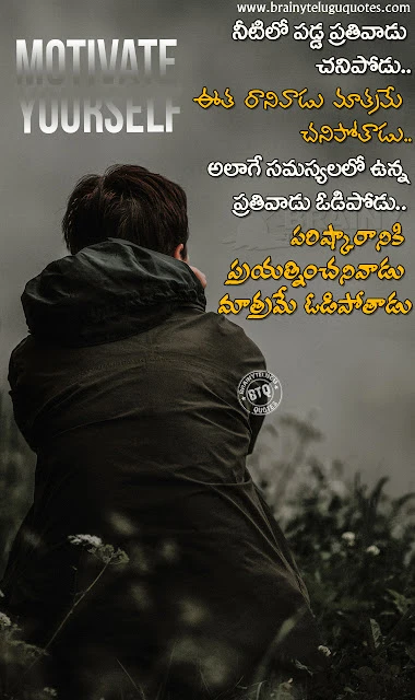telugu quotes about life, nice words on life in telugu, life changing best telugu short stories