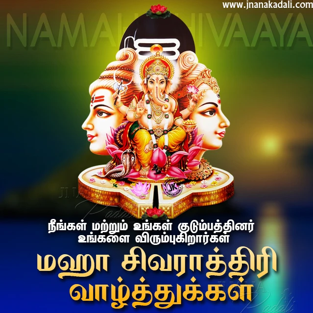 quotes greetings on maha sivaraatri in tamil, tamil maha sivaraatri greetings, lord shiva hd wallpapers free download