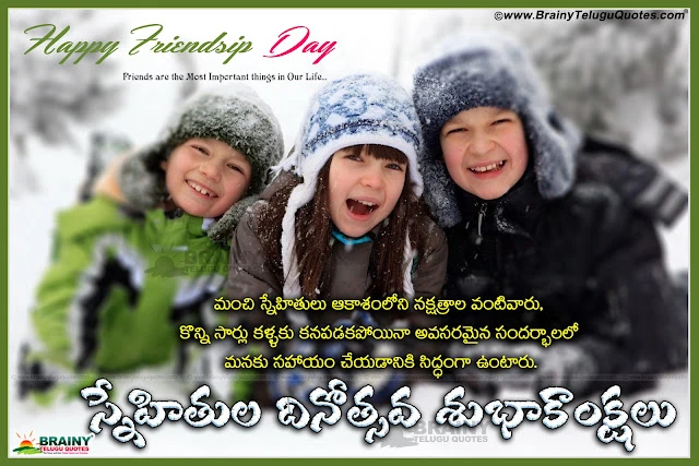 Best Friends Quotes, Friendship Quotes in telugu , Friendship Day Quotes in Telugu, Telugu Snehithula kavithalu, Telugu Friendship Day Quotations,2019 Friendship Day Telugu Date in India is August 4th,Telugu Friendship Day 2019 Quotes Images, 2019 Happy Friendship Day wishes Online, Best Telugu Happy Friendship Day 2019 Quotes Images, Best Friends Quotes, Friendship Quotes in telugu , Friendship Day Quotes in Telugu, Telugu Snehithula kavithalu, Telugu Friendship Day poems  