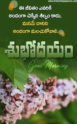 telugu quotes, good morning messages in telugu, best whats app sharing good morning messages in telugu