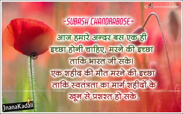 Thoughts of Subash Chandrabose in Hindi, Essay on Subash Chandrabose in Hindi, Subash Chandrabose Thoughts sayings in Hindi, Subash Chandrabose thoughts in Hindi, Subash Chandrabose hd wallpapers, Subash Chandrabose Quotes thoughts in Hindi, Motivational Subash Chandra bose anmol vachan, subash Chandrabose hd wallpapers, Indian Patriotist Subash chandrabose anmol Vachan