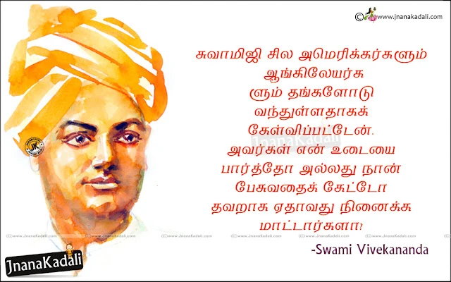  swami vivekanandar Best Tamil Quotes and Messages, Tamil swami vivekanandar  ponmozhigal Pictures and Wallpapers, Top tamil ponmozhigal with Images, Hard Work Quotes in Tamil Language by Swami Vivekkanandar, Tamil Inspirational vivekanandar Best Words and Messages. Swami Vivekananda favorite quotations in tamil with HD images, Swami Vivekanandar Famous quotes in tamil language, top tamil spiritual quotes by swami vivekanandar