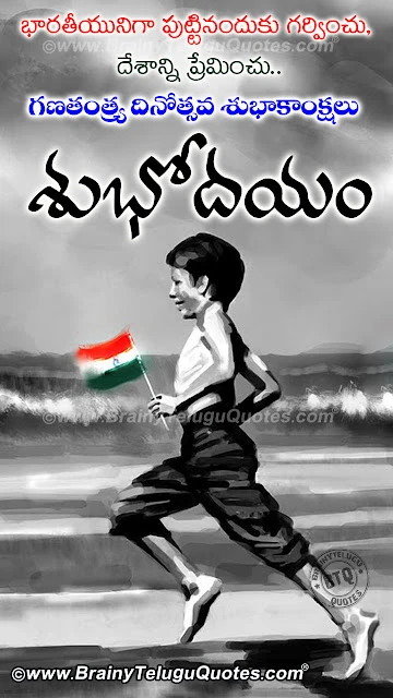 Telugu Language Happy Republic Day Best Thoughts in Telugu Language with good morning wishes, Top Telugu January 26th Republic Day Thoughts and Quotes Pics with good morning greetings, Ganatantra Dinotsavam Quotes with good morning hd wallpapers,Nice awesome Republic Day Greetings in telugu, Best republic day greetings in telugu, new telugu republic day greetings, happy republicday greetings in telugu, Telugu Language Happy Republic Day Best Thoughts in Telugu Language,
