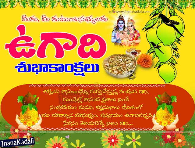 Telugu New Year Ugadi Greetings, Sri Hevalambi Nama Samvatsara Ugadi Subhakankshalu, Telugu Festivals Greetings, Online Free Festivals Greetings on Ugadi, Ugadi Wishes Quotes for Free, Telugu Festivals Greetings in Telugu, ugadi Significance and Importance in Telugu, Telugu Ugadi Significance, Ugadi Information in Telugu, Ugadi Hd Wallpapers, Ugadi Pachadi significance, Ugadi Pachadi Making Process   