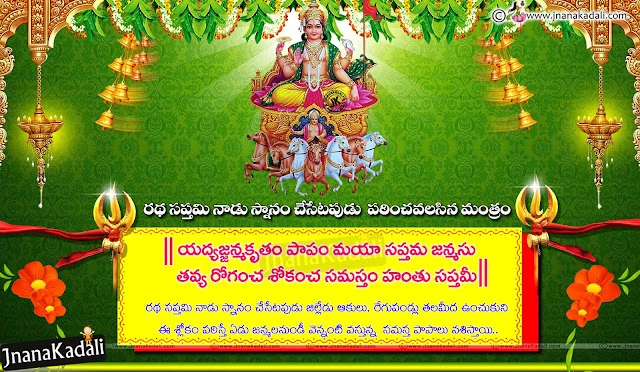 Rathasaptami telugu greetings messages images hd wallpapers shlokam pictures online messages for sms whatsapp facebook friends wellwishers,How to do Ratha Saptami Puja,ratha saptami puja vidhanam in telugu pdf,Ratha Saptami Vratham | Vrathalu & Nomulu,ratha saptami pooja vidhanam Importance Of Ratha Saptami in telugu, Worship of the Surya God,Importance of Ratha Saptami,How to do Ratha Saptami Puja,ratha saptami puja vidhanam in telugu pdf,Ratha Saptami Vratham | Vrathalu & Nomulu,ratha saptami pooja vidhanam Importance Of Ratha Saptami in telugu, Worship of the Surya God,Importance of Ratha Saptami,