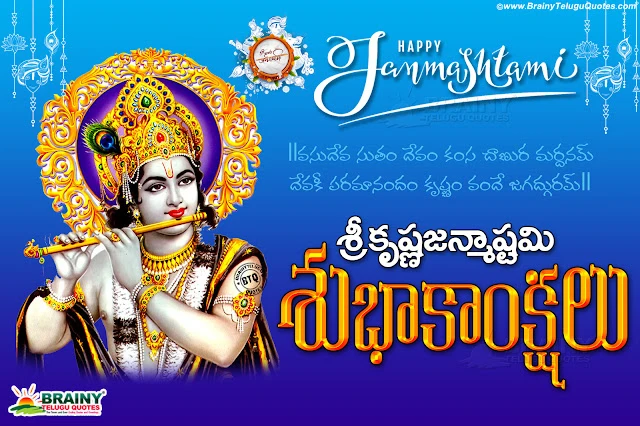 krishnashtami wallpapers, krishna janmashtami images greetings, happy krishnaastami wallpapers with quotes in telugu