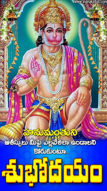 telugu quotes-good morning quotes in telugu-telugu subhodayam quotes-bhakti quotes in telugu-subhodayam mobile wallpapers lord hanuman images, goddess lakshmi wallpapers, lord hanuman images, lord siva parvathi images with good morning bhakti quotes