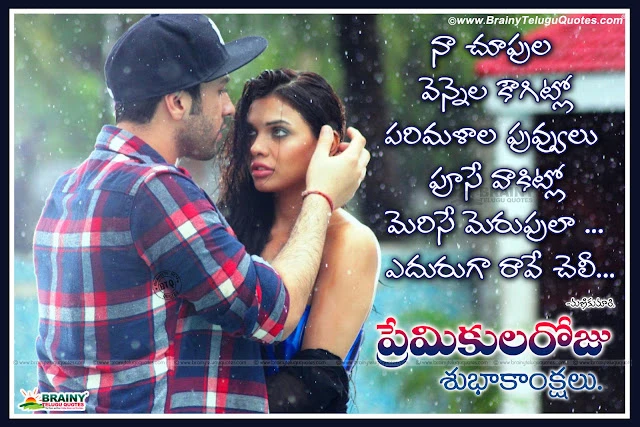 Famous Telugu Latest Love Messages with hd Wallpapers, Telugu Love Quotes, Telugu Prema Kavithalu, Love Quotes with Hd Wallpapers in Telugu, Telugu Prema Kavithalu, Cute Telugu Love Quotes with hd Wallpapers,happy valentines day messages,funny valentines day quotes,valentines day quotes for him,cute valentines day quotes,valentines day quotes for friends,valentines day quotes for her,happy valentines day movie