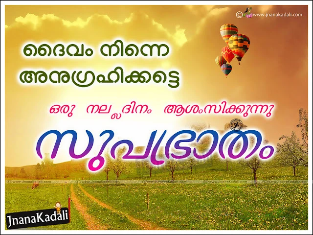 Heart touching good morning quotes about life, Best inspirational quotes about life, Best life quotes with hd images, Best famous life quotes for face book whatsapp tumblr google plus, Heart touching inspirational quotes about life, Nice Good Morning Inspirational Thoughts with Best Quotes Good Morning Malayalam Images, Malayalam Good Morning SMS Greetings Online, Awesome Malayalam Latest Good Morning Thoughts in Malayalam Language, Cool Malayalam Language Good Morning Girls quotes