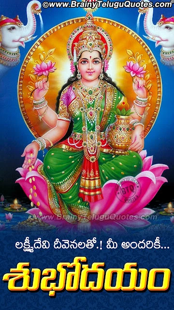   Good morning Wishes with Goddess Maha Lakshmi hd wallpapers, Famous Goddess Maha Lakshmi Blessings images, Vector Goddess Lakshmi hd wallpaper, Goddess Maha Lakshmi Wallpapers, Goddess Lakshmi Blessings images Messages in Telugu,Kanipaka Vinayaka Blessings Images in Telugu, Telugu Subhodayam Greetings Quotes, Telugu Good morning hd wallpapers, lord Ganesh hd wallpapers with Quotes Greetings, Ganesha Mantra in Telugu, Ganesha hd wallpapers with Quotes in Telugu, Good Morning vector wallpapers in Telugu, Telugu Good morning messages, Hindu God Wallpapers for Free