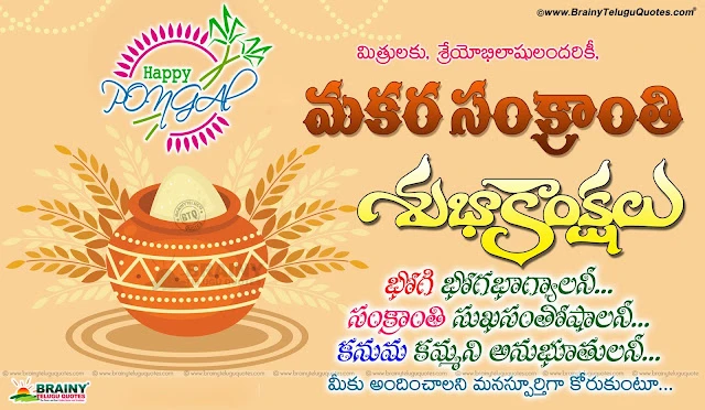 Telugu New samnkranthi Festival Greetings and Quotations online, Happy Pongal Greetings and Messages in Telugu Language, Telugu Nice Sankranthi Festival Celebrations and Wallpapers, Sankranthi Best Designs and Quotations for Facebook, Pongal Telugu Whatsapp / Facebook dp Profile Pictures, Sankranthi best Telugu Quotations Wallpapers, Sankranthi Names Quotes and Designs. Sankranthi Captions in Telugu Language.Telugu Makara Sankranthi 2017 Wishes and Greetings online, New Telugu Pongal Greetings online, Happy Pongal 2017 Quotes for Friends in Telugu, Sankranthi Subhakankshalu Images online, Telugu Best Happy Pongal Images and Rangoli wallpapers Stickers images.