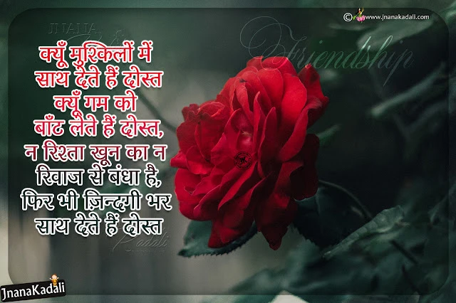 friendship quotes in hindi, friendship day greetings in hindi, friendship day messages in hindi
