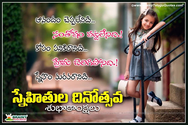 Here is a Cool Friendship day Telugu Greetings and nice Telugu sms on friends, Best Friendship Forever Friendship Day Quotes, Cool Happy friendship day Quotes Pictures, Telugu Friendship Day Best Gifts for girls, nice Friendship day Images,New Telugu Happy Friendship Day Quotes Images. Nice Telugu Friendship Day Quotes Gallery. Latest Telugu Happy Friendship Day Quotes Images. Nice Friendship Day Messages in Telugu Language.