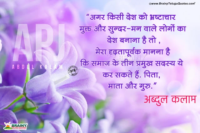 Hindi Quotes, Hindi Messages on life, Great Masters Sayings about life in Hindi, Hindi Daily Motivational Speeches