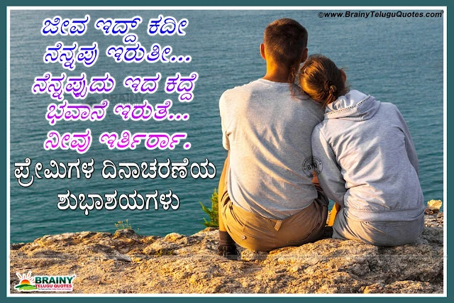 New valentines day Wishes and Messages in kannada Language, Kannada New valentines day Kavanagalu Images, valentines day Love quotations in Kannada, Happy valentines day 2017 Quotes and Greetings in Kannada, valentines day in kannada images.