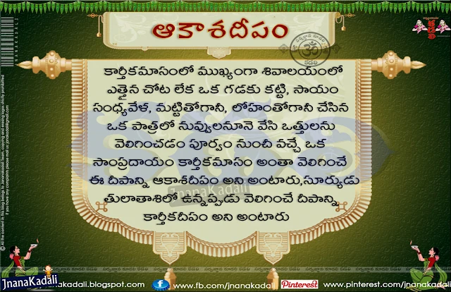aakashadeepam ennum unarumidamayo mp3,kshanakathu songs free download,akasadeepam kshanakathu mp3 download,akashadeepam ennum unarum mp3,,akashadeepam ennum song lyrics,aakasa deepam in karthika masam,aakashadeepam ennum song,aakashadeepam ennum kshanakathu,Karthika Masam | What is The Significance of Aakasa Deepam in Karthika Masam? | Dharma Sandehalu