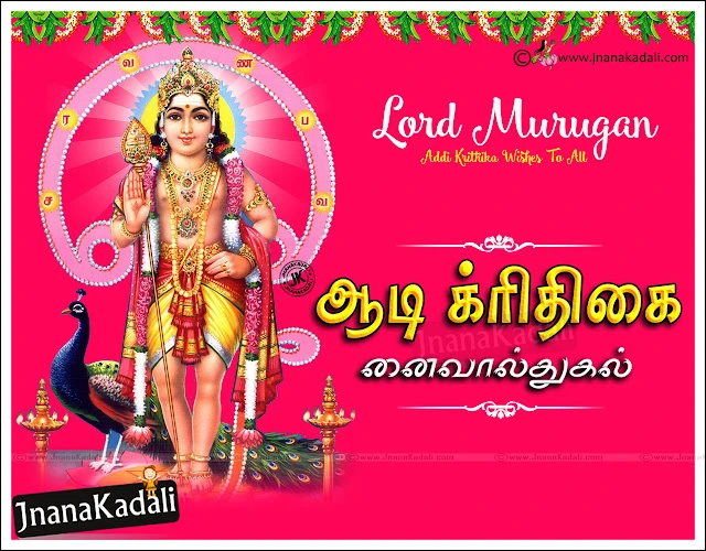   Unseen Tamil Aadi Krithigai Wallpapers,Latest Tamil Nice Inspiring Quotes Images,Aadi Krithigai Wishes to Friends and Family Members in Tamil Language,Tamil Kids Aadi Krithigai Quotations and Aadi Krithigai Kids Messages,Tamil Subh Aadi Krithigai Wishes and Quotes with God murugan hd images   