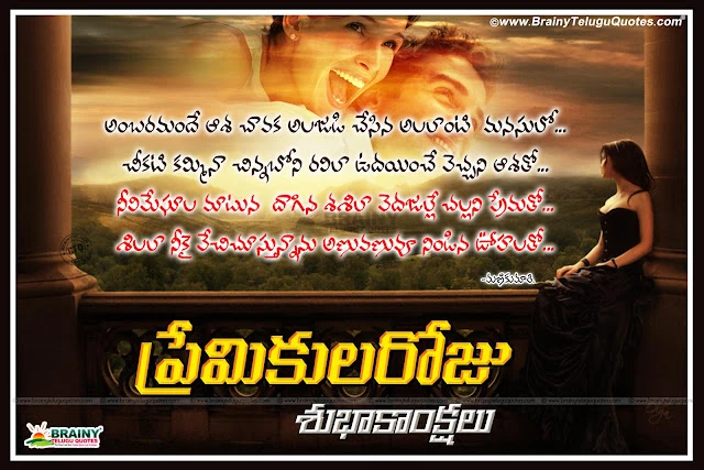 Telugu Beautiful Love Quotes for valentine's day. Best Valentine's day Telugu Love Messages and Pictures. Nice Telugu Valentine's Day Quotes Images. My Dear Love Lovers Day Telugu Quotes online. Best Telugu Daily Love Quotes Online.You and me Valentine's Day Telugu Greetings with Nice Images in Telugu Language. Good Telugu Love Greetings for Valentine's Day. Beautiful Telugu Love Greetings for Feb 14. Nice Telugu Language Online Love Messages and Quotes Pictures. Best Telugu Valentine's Day Quote Pictures.