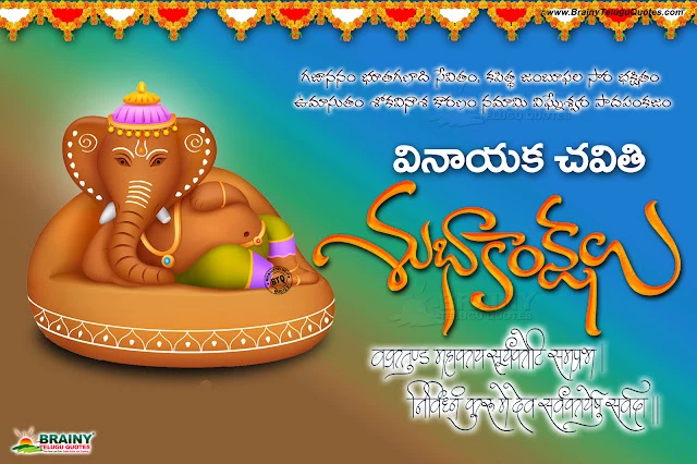 vinayaka chavithi latest images, greetings on vinayaka chavithi in telugu, telugu vinayaka chavithi wallpapers