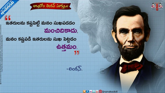 Here is a Top and Best Abraham Lincoln Quotations in Telugu Language, New and Nice Telugu Abraham Lincoln Messages and Success Quotations, Popular Success Good Reads Images and Nice Pics, Top Telugu Abraham Lincoln Telugu Messages and Wallpapers, New Telugu Abraham Lincoln Life Story and Quotes, Telugu Popular 2016 New Quotations and Images online.Telugu Manchi maatalu Images-Nice Telugu Inspiring Life Quotations with Nice Images-Awesome Telugu Motivational Messages Online-Life Pictures In Telugu Languages-Fresh Morning Telugu Messages Online-Good Telugu Inspiring Messages And Quotes Pictures-Here Is A Today Inspiring Telugu Quotations with Nice Messages-Good Heart Inspiring Life Quotations Quotes-Images In Telugu Language.Abraham Lincoln Life Quotes in Telugu, Abraham Lincoln Motivational Quotes in Telugu, Abraham Lincoln Inspiration Quotes in Telugu, Abraham Lincoln HD Wallpapers, Abraham Lincoln Images, Abraham Lincoln Thoughts and Sayings in Telugu, Abraham Lincoln Photos, Abraham Lincoln Wallpapers, Abraham Lincoln Telugu Quotes and Sayings,Telugu Manchi maatalu Images-Nice Telugu Inspiring Life Quotations With Nice Images Awesome Telugu Motivational Messages Online Life Pictures  