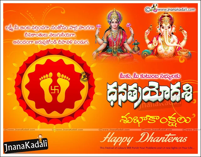 greetings-dhanatrayodasai greetings-deepavali greetings in telugu-telugu devotional bhakti greetings festival greetings in telugu, happy dhanatrayodasi greetings, best telugu diwali wallpapers greetings