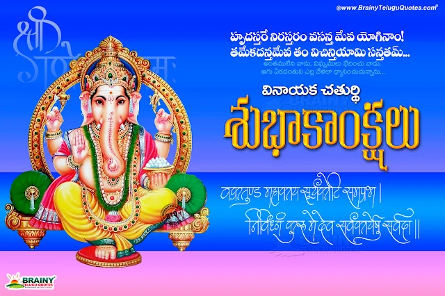 vinayaka chavithi latest greetings in telugu-best vinayaka chavithi latetst quotes greetings free download in telugu