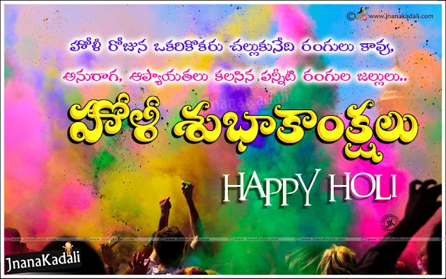 Telugu Happy Holi Greetings, Holi hd wallpapers with Quotations in Telugu, Happy Holi images for Facebook, Whats App Sharing Holi Greetings in Telugu, Viral Whats App Holi Greetings, Telugu Holi Greetings Wallpapers quotes, Telugu Holi Greetings, Telugu holi Quotations, Telugu holi sms text messages for whatsapp, Telugu Holi Hd images pictures photoes desktop backgrounds, Best Telugu Holi Greetings, Nice Telugu Holi greetings, Happy Holi Telugu Greetings quotes wallpapers for friends relatives girl friend boy friend, Colourful Holi Hd Wallpapers, Celebrations of Holi, Holi Festival information in Telugu  
