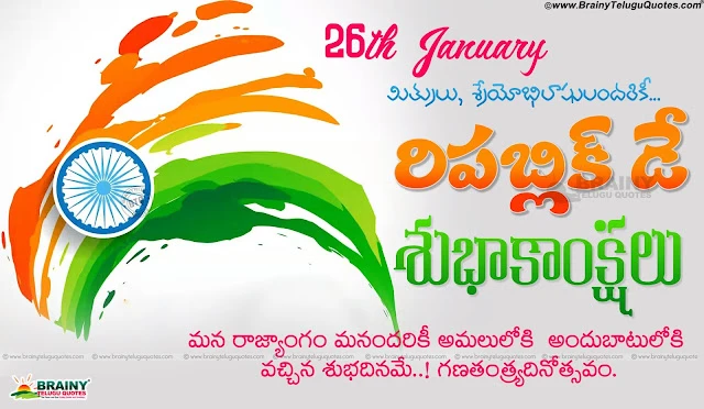 new telugu Happy Republic Day Quotations in Telugu, Happy Republic Day Famous Telugu Images, Happy Republic Day Wishes in Telugu, Happy Republic Day Telugu Essay, Telugu Happy Republic Day Pictures and messages,Happy Republic Day Telugu greetings wishes quotes images wallpapers messages SMS quotations,Happy Republic Day Telugu Wallpapers,Republic Day Telugu Quotes Greetings  