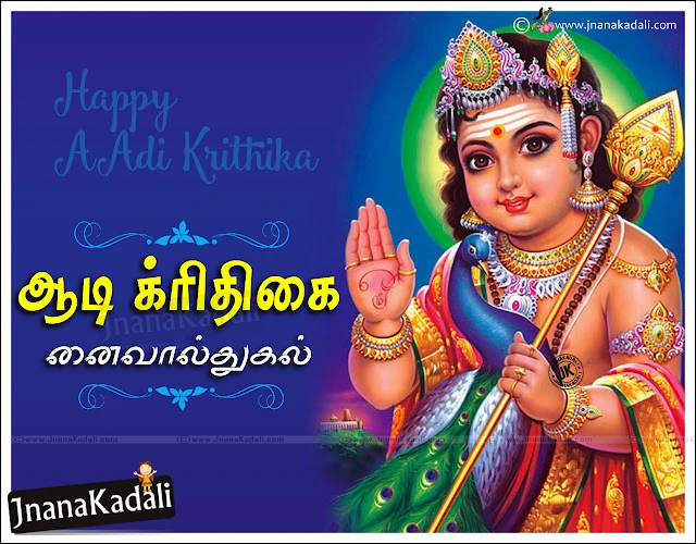 Tamil Aadi Krithigai Greetings Sayings and Tamil Aadi Krithigai Messages Images, Best Tamil Aadi Krithigai Quotations Images,All Time Best Tamil Aadi Krithigai Kavithai Online,Best Tamil Aadi Krithigai Wallpapers, Aadi Krithigai Tamil Greetings, Aadi Krithigai Tamil Quotes, Aadi Krithigai Tamil Quotations, Aadi Krithigai Tamil Language Quotes, Aadi Krithigai Kavithai  