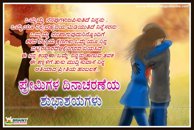 Famous Kannada Poetry in Kannada Language, Hugging Couple hd wallpapers with romantic kannada quotes Kannada Whats App Magical Valentines day Greetings, Kannada Love messages, love messages in kannada, Free romantic couple hd wallpapers, Kannada Romantic love poetry, Best Kannada love quotes with hd wallpapers, Famous Valentines day Greetings Quotes in Kannada, 