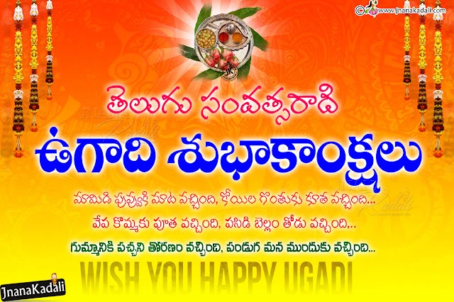 Telugu New Year Ugadi Greetings, Sri Hevalambi Nama Samvatsara Ugadi Subhakankshalu, Telugu Festivals Greetings, Online Free Festivals Greetings on Ugadi, Ugadi Wishes Quotes for Free, Telugu Festivals Greetings in Telugu, ugadi Significance and Importance in Telugu, Telugu Ugadi Significance, Ugadi Information in Telugu, Ugadi Hd Wallpapers, Ugadi Pachadi significance, Ugadi Pachadi Making Process   