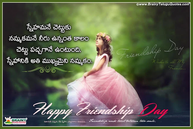 Friendship Day SMS In Telugu for Cool Friend,Friendship Day SMS In Telugu for Boy,Friendship Day SMS In Telugu for Best Friend,Friendship Day SMS In Telugu for Girl,Friendship Day message In Telugu for Life Long Friend,Wonderful Telugu Friendship Day message for Sweet Friend,Sweet Friendship Day Telugu SMS for Childhood Friend,Telugu Friendship Day Wishes for Caring Friend,Friendship Day message In Telugu for Chuddy buddy,2019 Friendship Day Telugu Date in India is August 8th,Telugu Friendship Day 2019 Quotes Images,2019 Happy Friendship Day wishes Online,Best Telugu Happy Friendship Day 2019 Quotes Images,Friendship Day Telugu Gifts Online,Friendship Day Telugu Images,Friendship Day In Telugu Quotes,friendship day telugu messages,friendship day messages quotes in telugu,happy friendship day telugu quotes,images,Friendship day in telugu:quotes,pictures,friendship day telugu pictures,happy friendship day telugu pics,wallpapers for mobile,happy friendship day telugu greetings