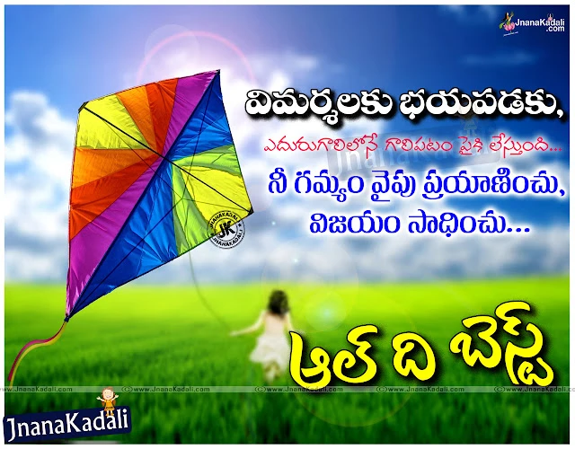 Telugu  all the best messages for boss, Telugu wishing all the best messages, Telugu all the best messages for future, Telugu all the best messages for exams, Telugu all the best quotes, Telugu all the best messages for colleagues, Telugu all the best messages for new job,Telugu all the best messages for interview ? Hope Your Search Ends Here. All The Best,All The Best Quotations for Your Boss in Telugu Language, Top inspiring All The Best Quotes in Telugu For Exams, Students All The Best Quotes and Messages Greetings Online, Awesome Telugu language All The Best  Thoughts, Whatsapp All The Best  Magic Images, Telugu All The Best  My Dear Images,Telugu Language Life Motivational Quotes Messages, Good Reads in Telugu language about Life, Telugu Nice All The Best Quotes Images, Telugu Famous Images about Life, Good Morning Life Thoughts in Telugu Language.