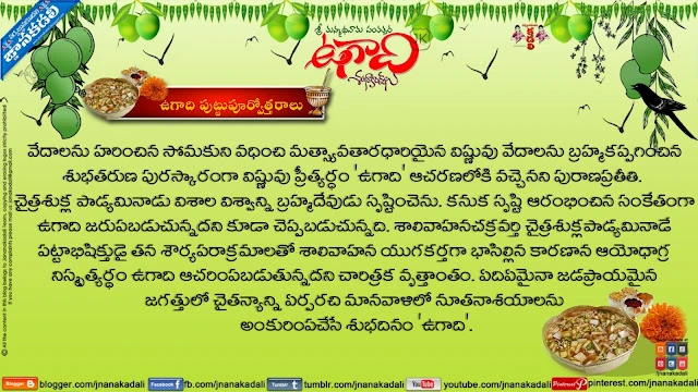 happy ugadi greetings quotes, happy ugadi wallpapers, ugadi information in telugu, ugadi puttupurvotharalu in telugu