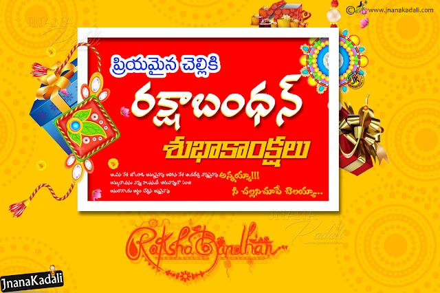 happy rakshabandhan greetings, rakshabandhan messages, telugu rakshabandhan wallpapers, happy rakshabandha messages pictures, rakshabandhan best greetings