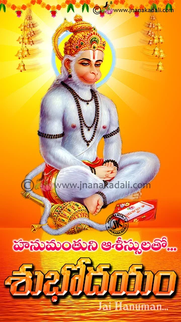 Lord Sri Hanuman Hindi Quotes and Good morning Best Quotes, Aapko din mangalmay ho hindi images, Best Hindi Sri Anjaneya Swami Hindi Good Wishes, LOrd hanuman Best Quotations in Hindi Language, Good Day Hindi Hindu God Quotes Messages, Hindu God Best Quotations in Hindi Language, Top Hindi hanuman jayanti Images Quotes. Hanuman Jayanti Hindi Messages,Lord Hanuman Blessings with good Morning Wallpapers, Lord Hanuman Wallpapers, Lord Hanuman Preyar in Telugu, Lord Hanuman Tales in Telugu, Tuesday Hanuman Prayer, Telugu Hanuman Storram , Hanuman Wallpapers for Mobile, Android Wallpapers for Free,Ratha Saptami Wishes Quotes in Telugu, Telugu Sun god Prayers, Ratha Saptami significance and Importance in Telugu, Daily Spiritual Quotes Greetings for Free, Telugu Ratha Saptami Importance, Famous Ratha Saptami Greetings in Telugu