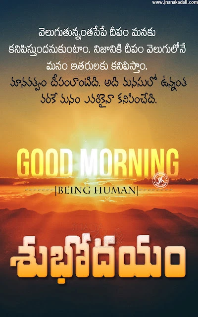 good morning quotes in telugu, good morning messages in telugu, good morning motivational quotes in telugu for whats app sharing