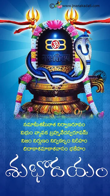Telugu Good Morning Quotations with Shiva Images, Blessings of Lord Shiva Quotes in Telugu, Telugu Lord Shiva Songs and Pooja Messages, Famous Telugu Good Morning Subhodayam Kavithalu with Lord Shiva Pictures, Blessings Quotes in Telugu Language, Daily Telugu Inspiring Lord Shiava Thoughts and Messages.Lord Shiva Telugu Payer Quotations, Telugu God Shiva Images with Prayer Messages, Lord Good Morning Images, Telugu God Slogans and Prayer Images, Telugu Namah Shivaya Telugu Images, Lord Shiva Telugu wallpapers Images.