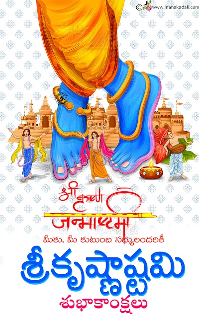krishnashtami wallpapers, krishna janmashtami images greetings, happy krishnaastami wallpapers with quotes in telugu