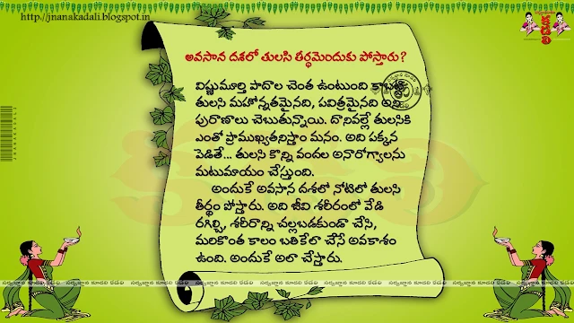 Which Time to Read Bhagwat Geeta  Dharma sandehalu in Telugu images dharma sandehalu images in Telugu.Significance of Harathi to God Dharma sandehalu in Telugu images,Significance of Thulasi theertham Dharma Sandehalu in Telugu images. Dharma sandehalu in telugu,what is the meaning of Atma Jnanam Dharma sandehalu images,dharma sandehalu pics in telugu, dharma sandehalu wallpapers in telugu, dharma sandehalu picture quotes in telugu, dharma sandehalu telugu ugadi description about human lifes,telugu dharma sandehalu hd images,ugadi good or bad telugu dharma sandehalu description hd image wallpapers for facebook whatsapp,dharma sandehalu latest episode,dharma sandehalu book pdf,dharma sandehalu youtube,dharma sandehalu videos,dharma sandehalu 2016,,dharma sandehalu 2016,bhakti tv dharma sandehalu 2016,,dharma sandehalu on bhakti tv latest