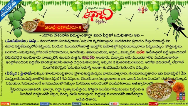 telugu ugadi festival quotes-ugadi messages-types of ugadi festival-greetings on ugadi ugadi information, best telugu ugadi quotes, happy ugadi greetings in telugu