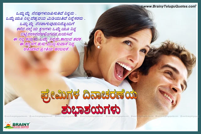 New valentines day Wishes and Messages in kannada Language, Kannada New valentines day Kavanagalu Images, valentines day Love quotations in Kannada, Happy valentines day 2017 Quotes and Greetings in Kannada, valentines day in kannada images.