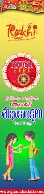rakshabandhan greetings in telugu, whats app sharing rakshabandhan greetings in telugu, rakshabandhan wallpapers Quotes