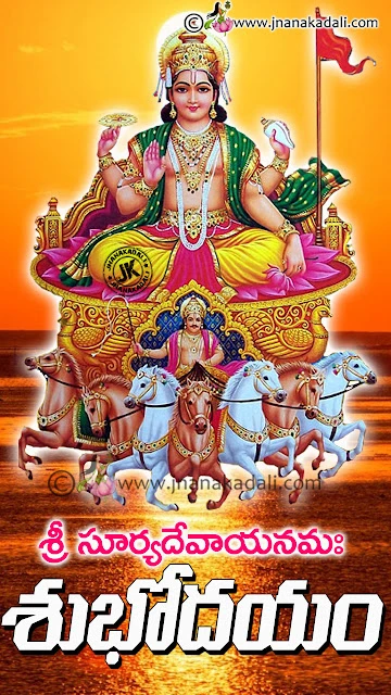 Telugu Good Morning Quotations with Lord vishnu and lord sunImages, Blessings of Lord vishnu and lord sun Quotes in Telugu, Telugu with Lord vishnu and lord sun Songs and Pooja Messages, Famous Telugu Good Morning Subhodayam Kavithalu with with Lord vishnu and lord sun Pictures, Blessings Quotes in Telugu Language, Daily Telugu Inspiring with Lord vishnu and lord sun Thoughts and Messages.