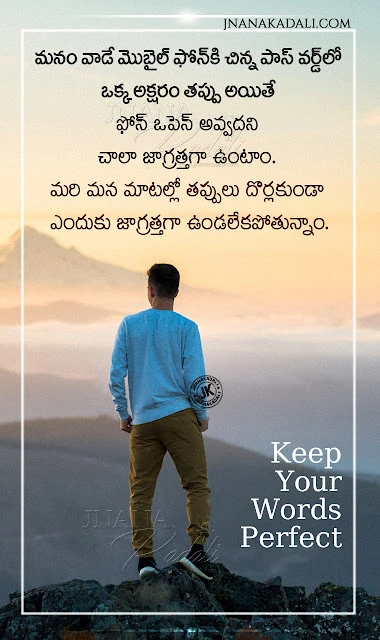 quotes for life in telugu, nice words on life in telugu, telugu success stories, best motivational words in telugu, top 2020 trending telugu quotes
