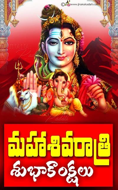  Maha Sivaratri Subhakankshalu Telugu Wishes,Telugu maha shivaratri greetings quotes, happy maha shivaratri telugu greetings, MAHA SHIVA RATRI HD WALLPAPERS best shivaratri greetings in telugu, nice shivaratri greetings in telugu, Shivaratri Greetings quotes wallpapers in telugu,MahaShivaratri Telugu Quotes, Maha Shivaratri Telugu Greetings, MAHA SHIVARATRI Maha Shivaratri Telugu Wallpapers, Maha Shivaratri images  