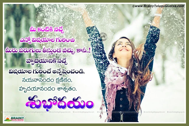 best Telugu Good Morning Hd Wallpapers, latest Telugu Subhodayam Quotes