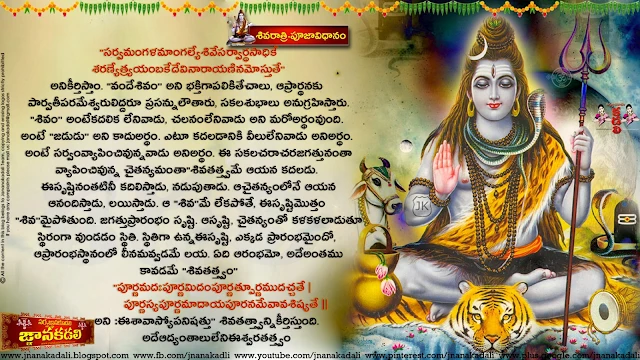 Sivam Anagaaneami Eeswaratwam antea Anti? Telugu Devotional Beautiful Wallpaper Information about Lord Shiva HD Images,Sivam Anagaaneami Eeswaratwam antea Anti,Here is a Sivaratri Life Quotes in Telugu, Sivaratri Motivational Quotes in Telugu, Sivaratri Inspiration Quotes in Telugu, Sivaratri HD Wallpapers, Sivaratri Images, Sivaratri Thoughts and Sayings in Telugu, Sivaratri Photos, Sivaratri Wallpapers, Sivaratri Telugu Quotes and Sayings,Best Shivaratri Images and Wishes in Telugu,Masa Shivaratri Quotes and Hd Wallpapers beautiful Wishes    