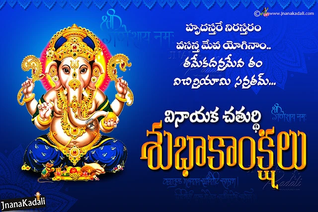 vinayaka chavithi greetings in telugu, happy vinayaka chavithi wallpapers, lord ganesh hd wallpapers free download